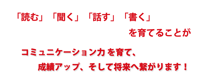 コミュニケーション能力UP