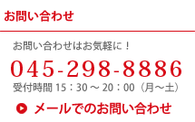 お問い合わせ